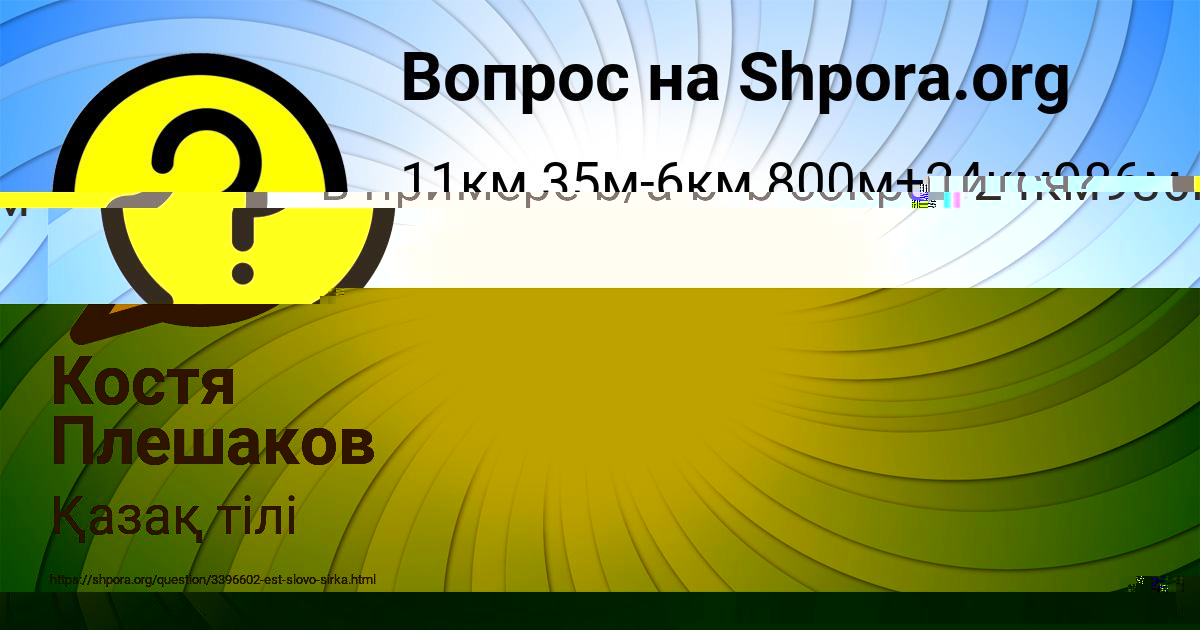 Картинка с текстом вопроса от пользователя Гоша Алексеенко