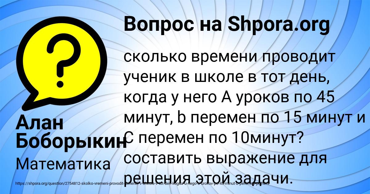 Картинка с текстом вопроса от пользователя Алан Боборыкин