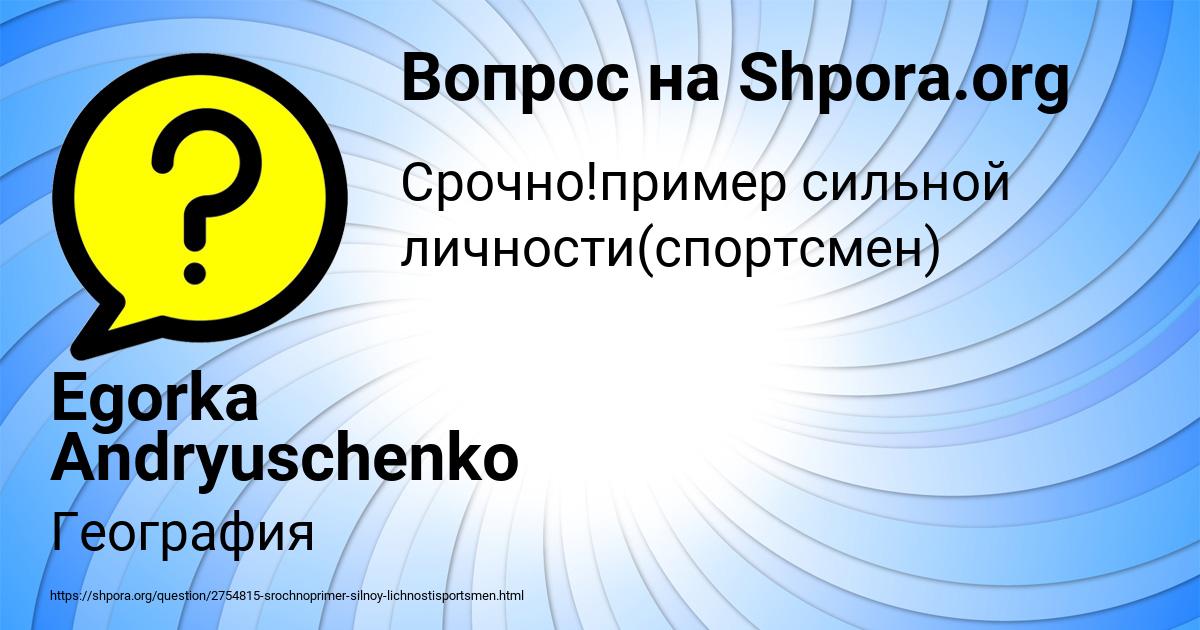 Картинка с текстом вопроса от пользователя Egorka Andryuschenko