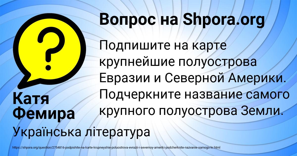 Картинка с текстом вопроса от пользователя Катя Фемира