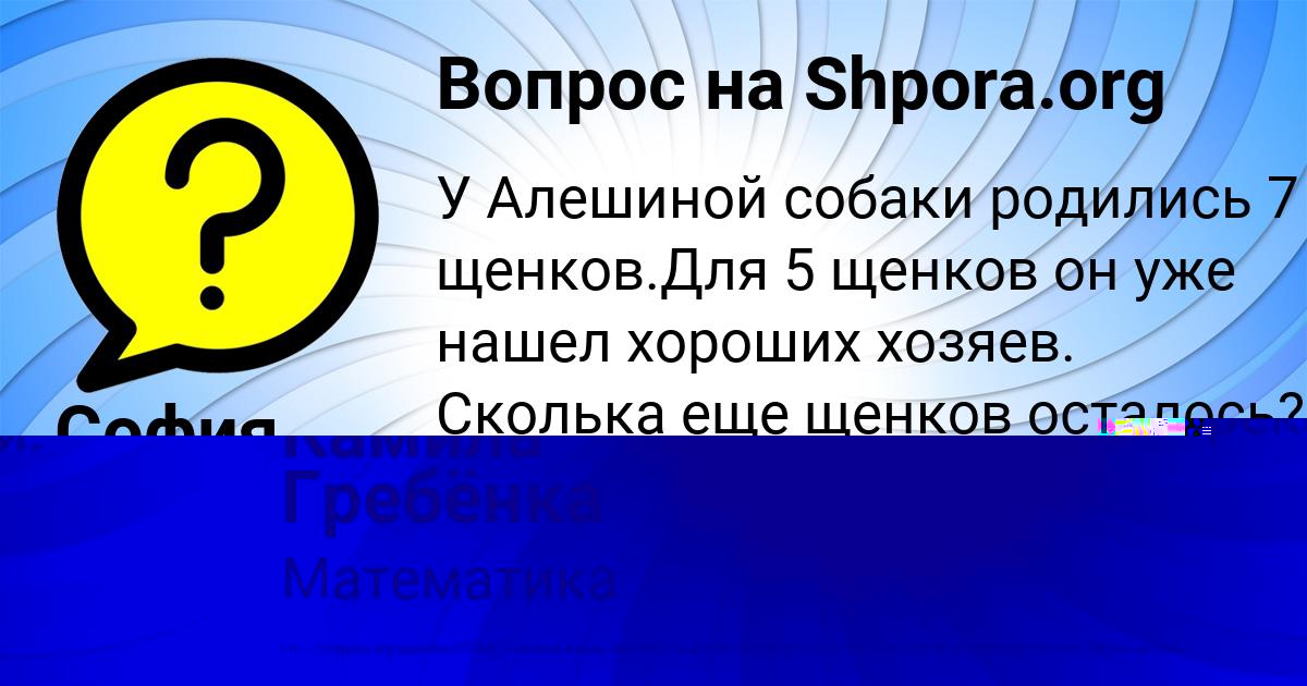 Картинка с текстом вопроса от пользователя Камила Гребёнка