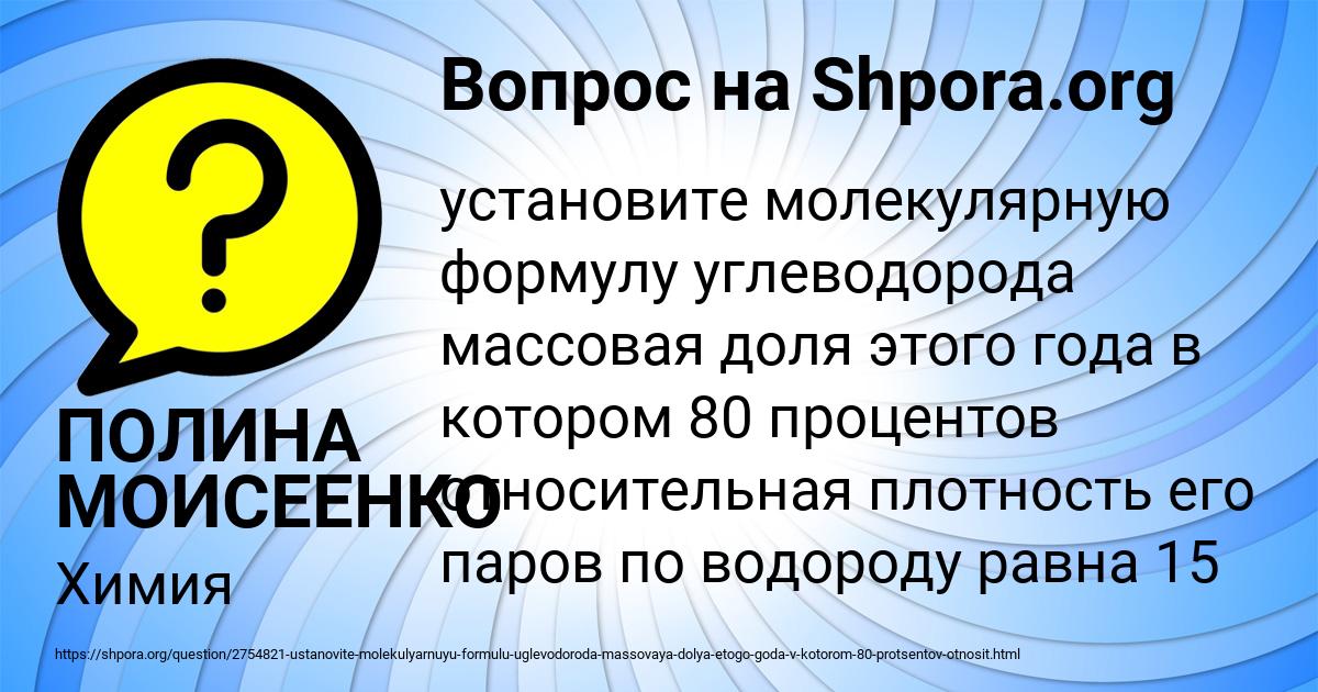 Картинка с текстом вопроса от пользователя ПОЛИНА МОИСЕЕНКО