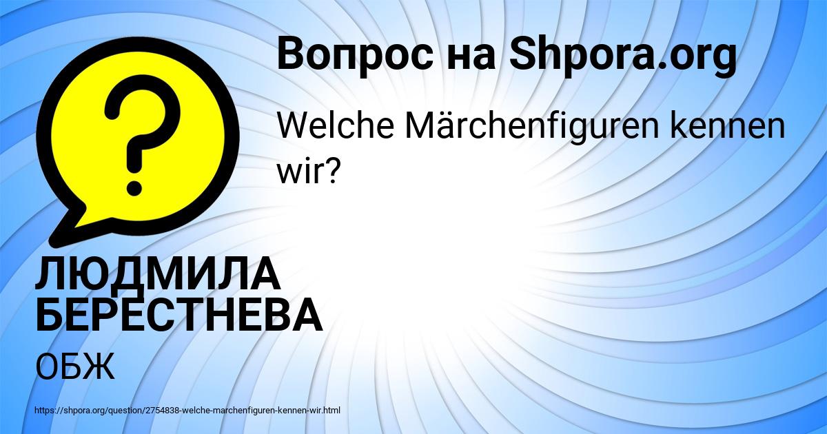 Картинка с текстом вопроса от пользователя ЛЮДМИЛА БЕРЕСТНЕВА