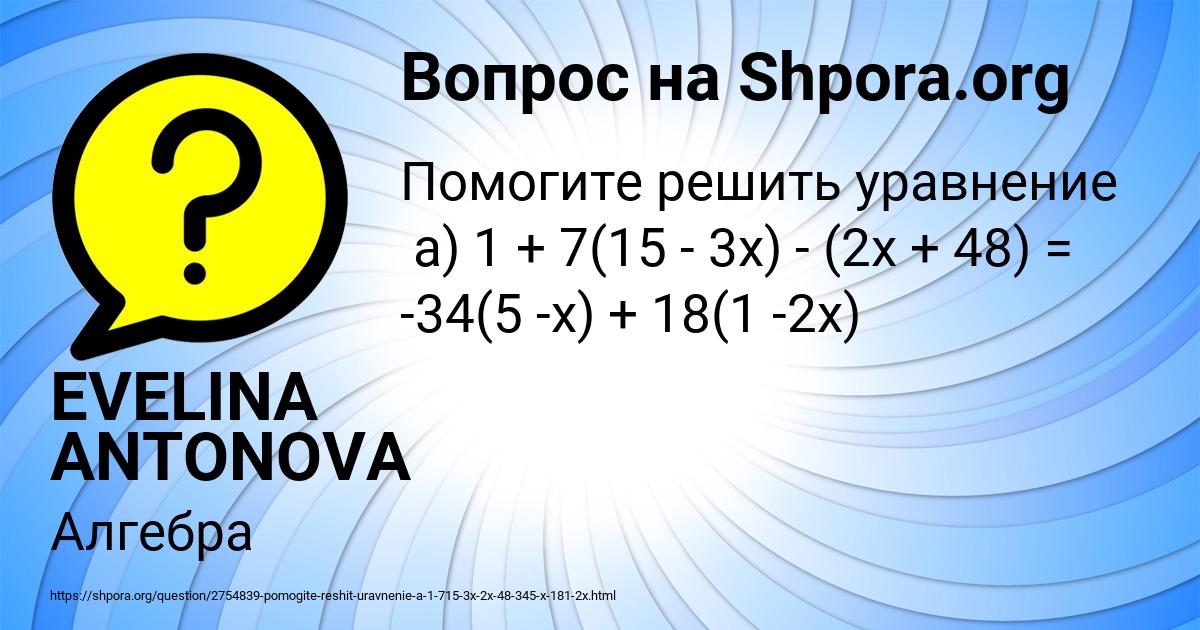Картинка с текстом вопроса от пользователя EVELINA ANTONOVA