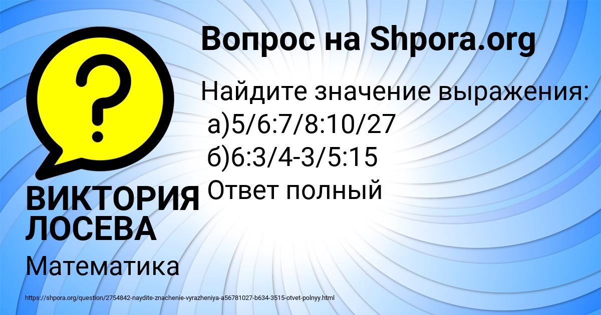 Картинка с текстом вопроса от пользователя ВИКТОРИЯ ЛОСЕВА