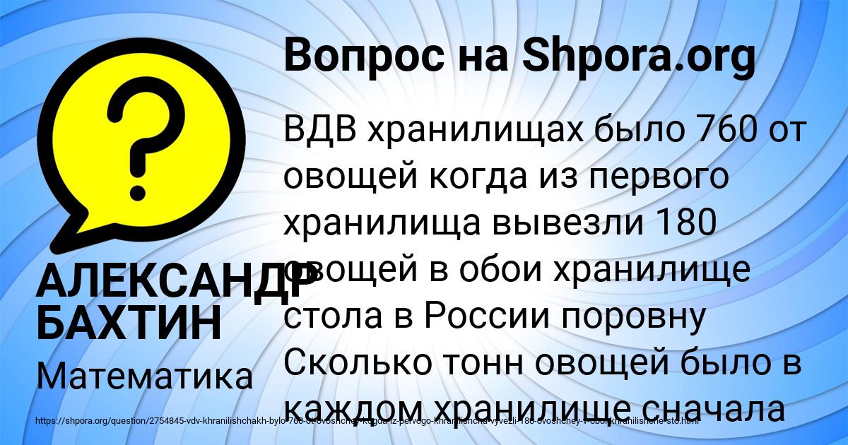 Картинка с текстом вопроса от пользователя АЛЕКСАНДР БАХТИН