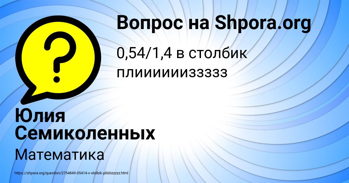 Картинка с текстом вопроса от пользователя Юлия Семиколенных