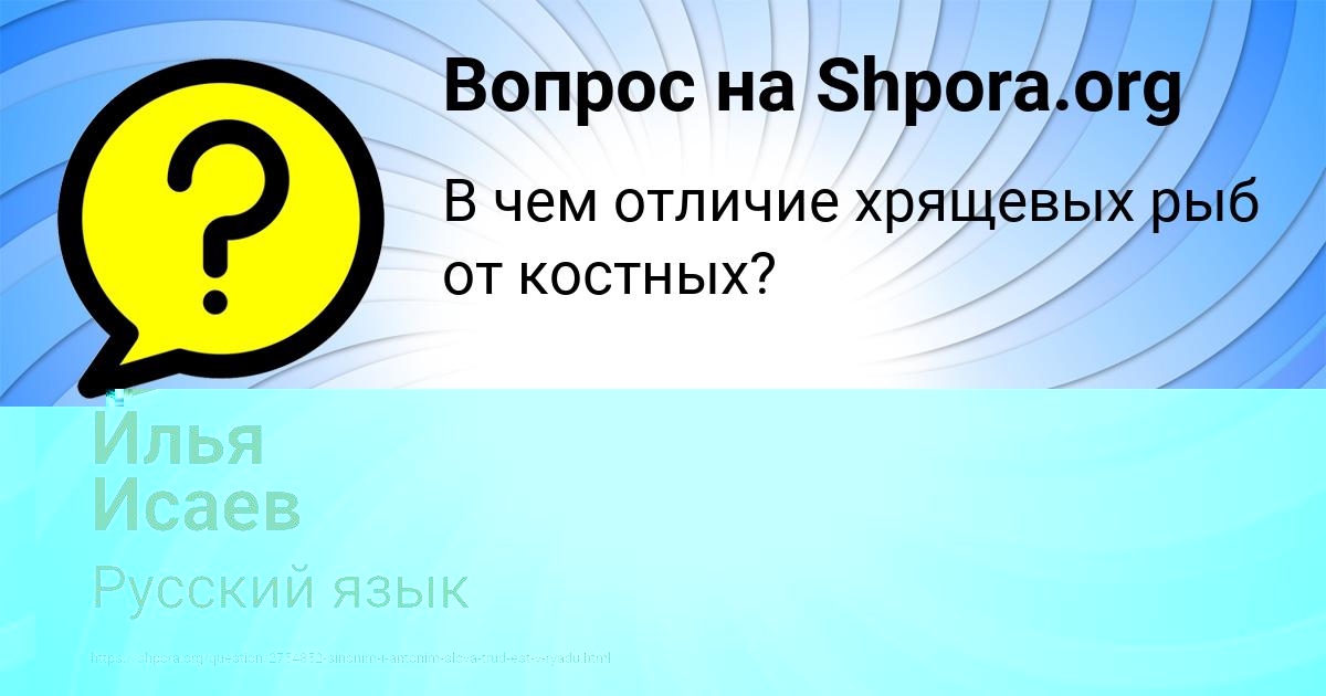 Картинка с текстом вопроса от пользователя Илья Исаев