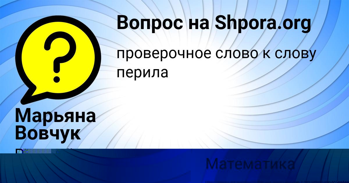 Картинка с текстом вопроса от пользователя Марьяна Вовчук