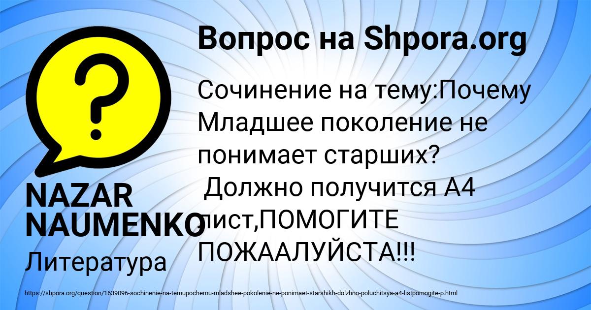 Картинка с текстом вопроса от пользователя Савелий Гриб