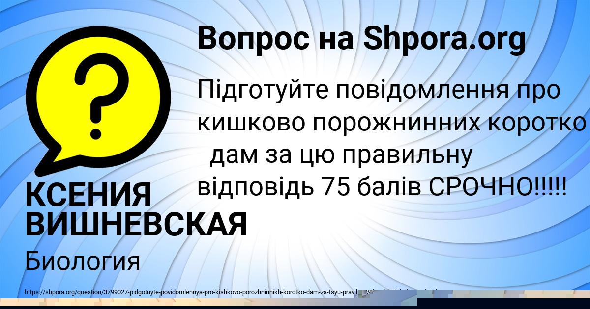 Картинка с текстом вопроса от пользователя Юля Леоненко