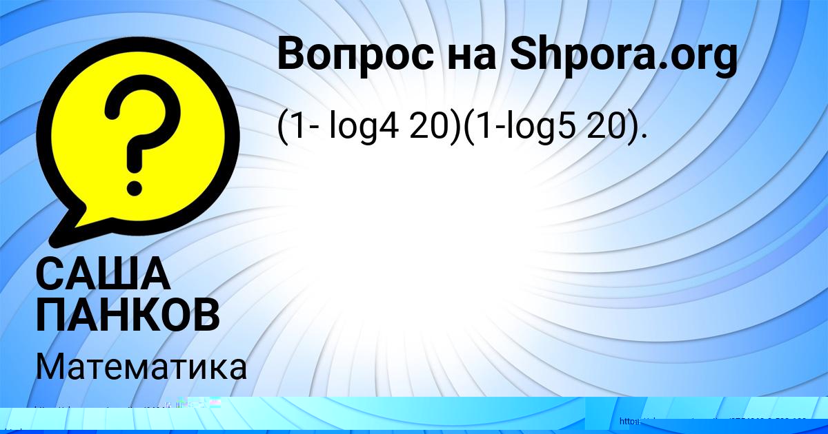 Картинка с текстом вопроса от пользователя Камила Демидова