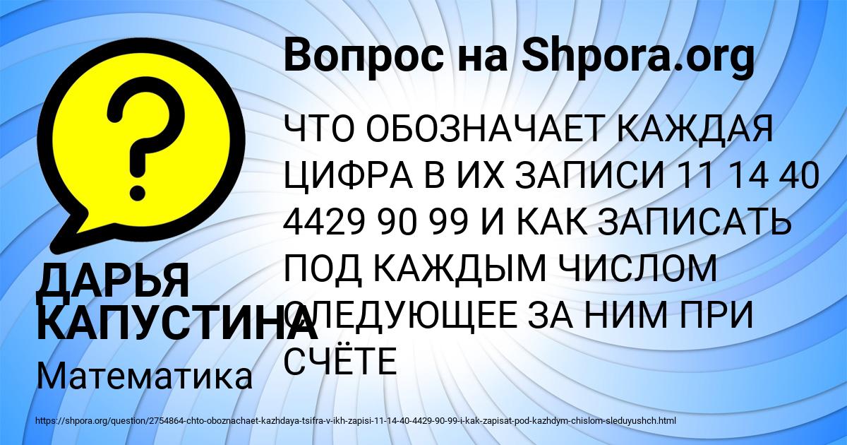 Картинка с текстом вопроса от пользователя ДАРЬЯ КАПУСТИНА