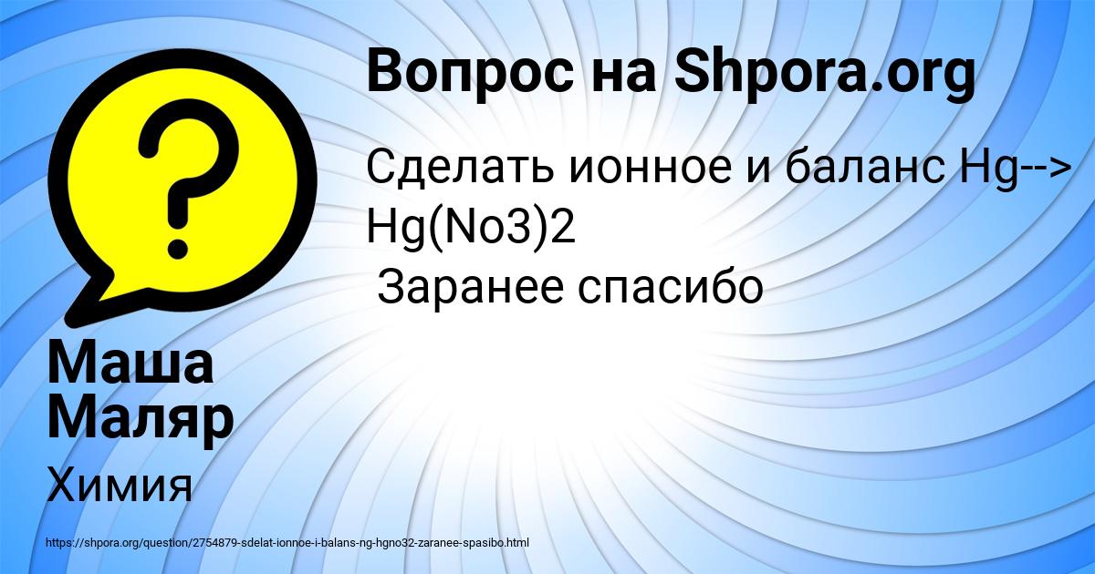 Картинка с текстом вопроса от пользователя Маша Маляр