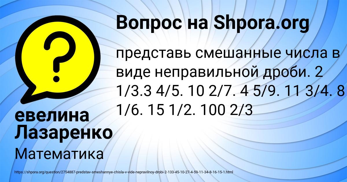 Картинка с текстом вопроса от пользователя евелина Лазаренко
