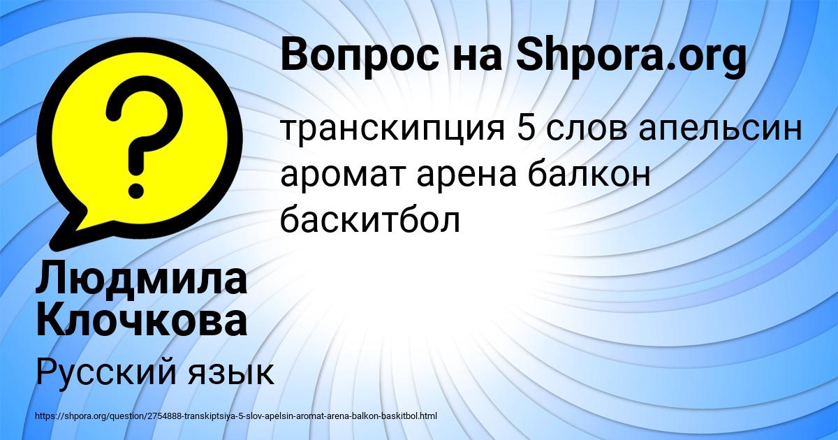 Картинка с текстом вопроса от пользователя Людмила Клочкова