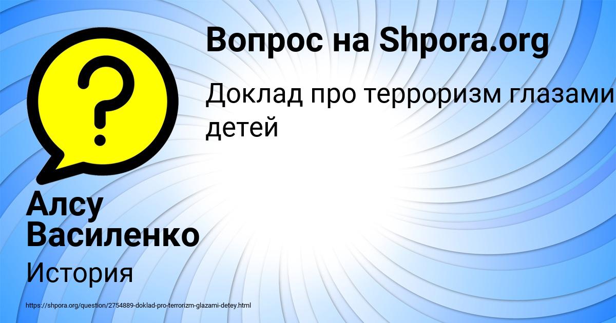 Картинка с текстом вопроса от пользователя Алсу Василенко