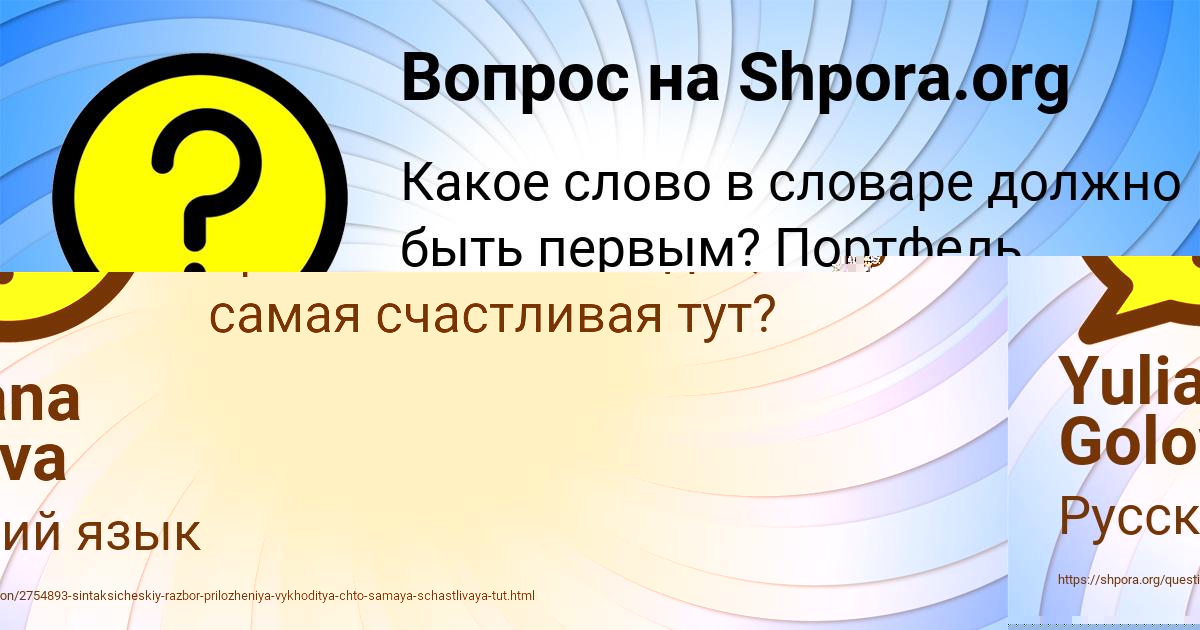 Картинка с текстом вопроса от пользователя Yuliana Golova