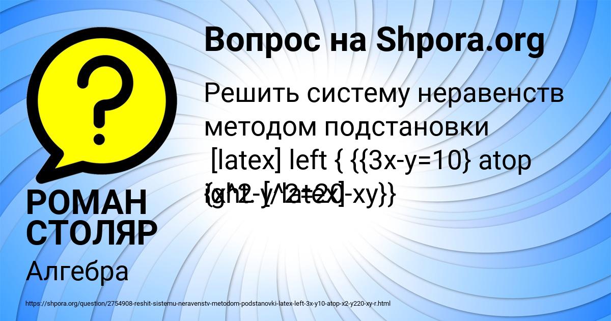 Картинка с текстом вопроса от пользователя РОМАН СТОЛЯР