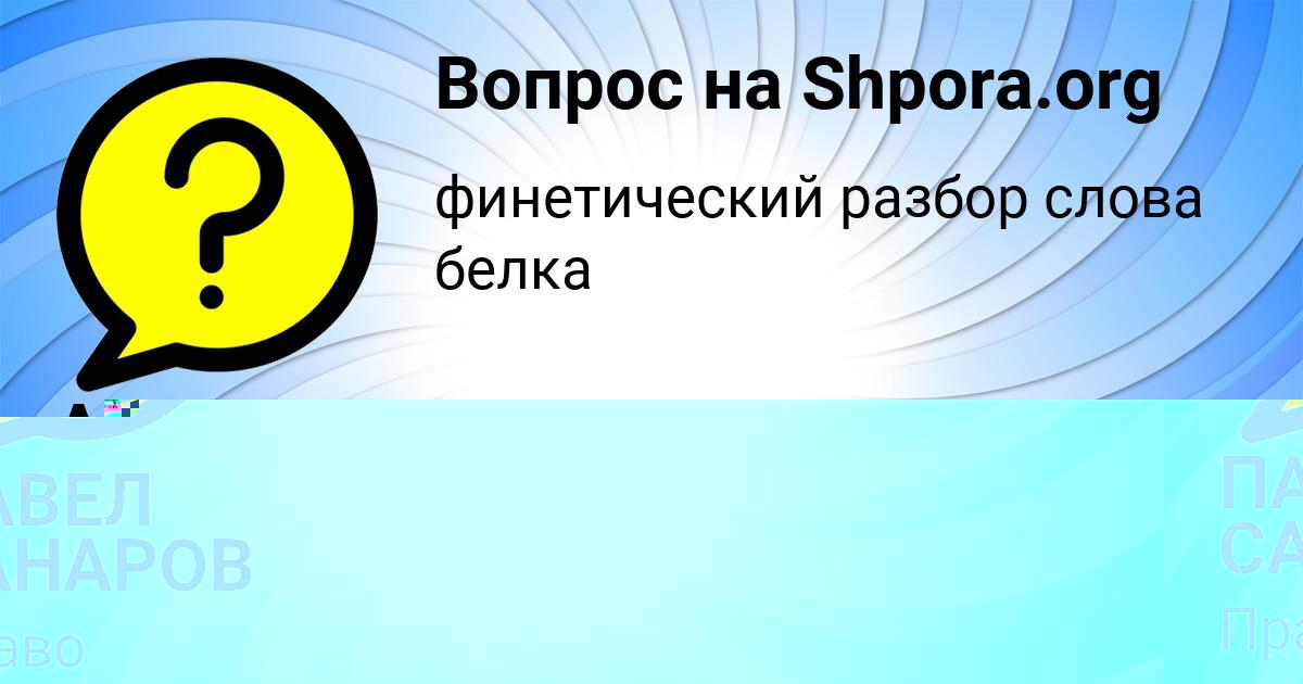Картинка с текстом вопроса от пользователя Асия Савина