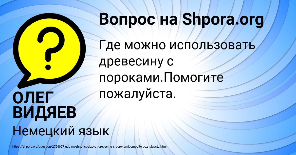 Картинка с текстом вопроса от пользователя ОЛЕГ ВИДЯЕВ