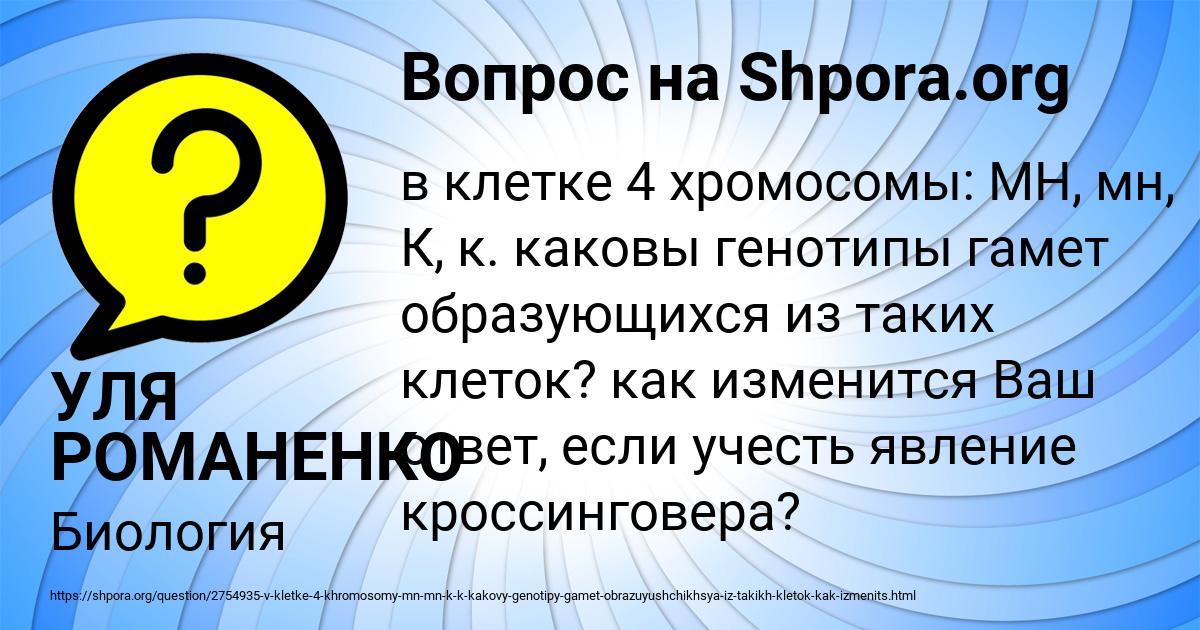 Картинка с текстом вопроса от пользователя УЛЯ РОМАНЕНКО