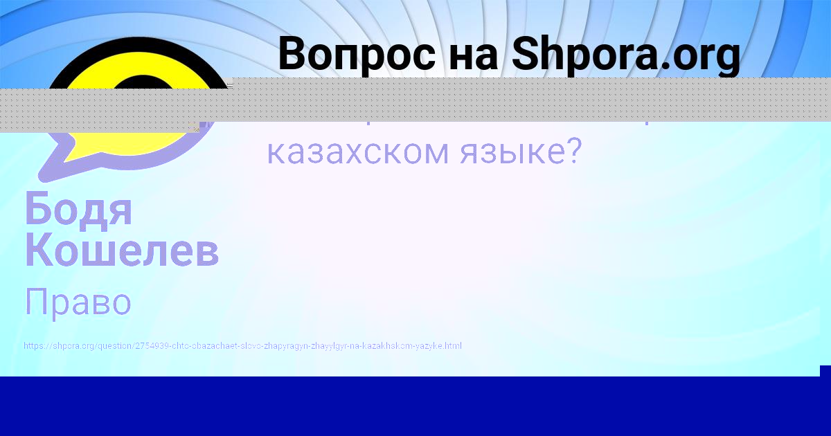 Картинка с текстом вопроса от пользователя Бодя Кошелев