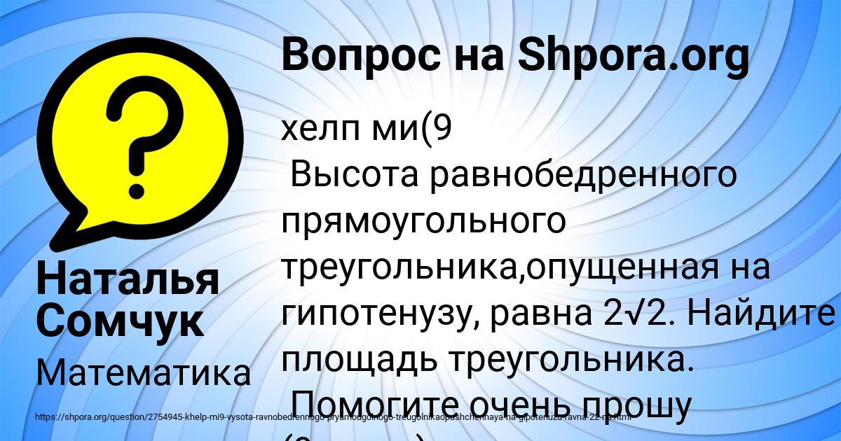 Картинка с текстом вопроса от пользователя Наталья Сомчук