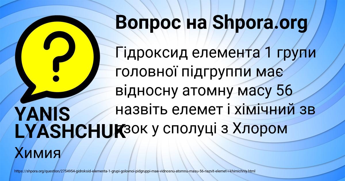Картинка с текстом вопроса от пользователя YANIS LYASHCHUK