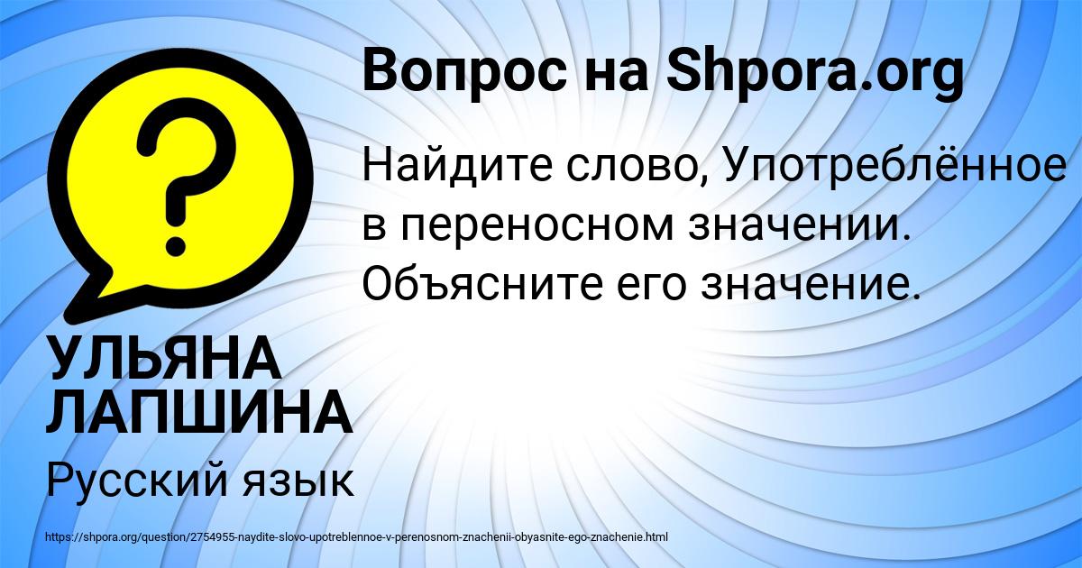 Картинка с текстом вопроса от пользователя УЛЬЯНА ЛАПШИНА