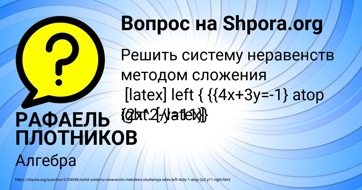Картинка с текстом вопроса от пользователя РАФАЕЛЬ ПЛОТНИКОВ