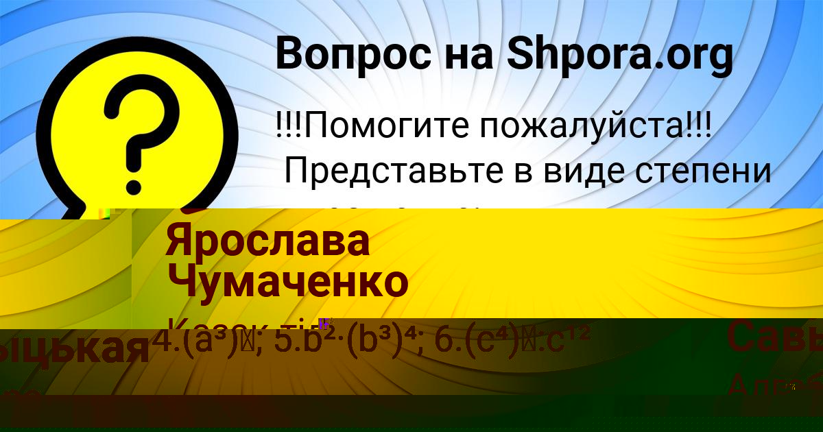 Картинка с текстом вопроса от пользователя Алсу Савыцькая
