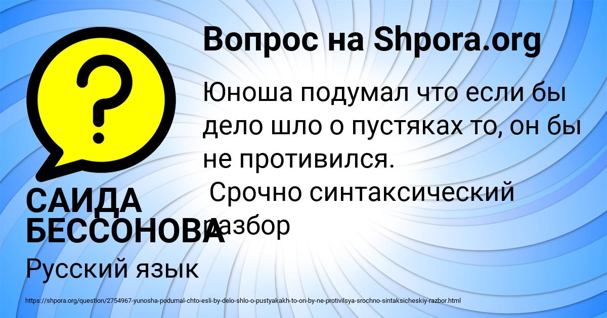 Картинка с текстом вопроса от пользователя САИДА БЕССОНОВА