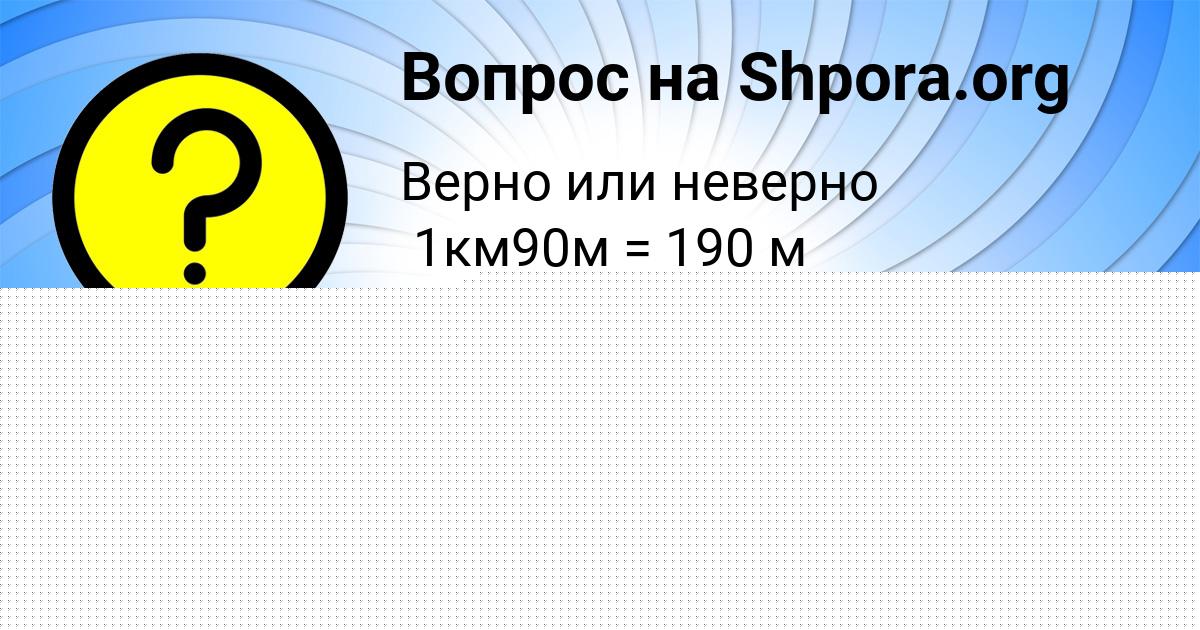 Картинка с текстом вопроса от пользователя Арина Соменко