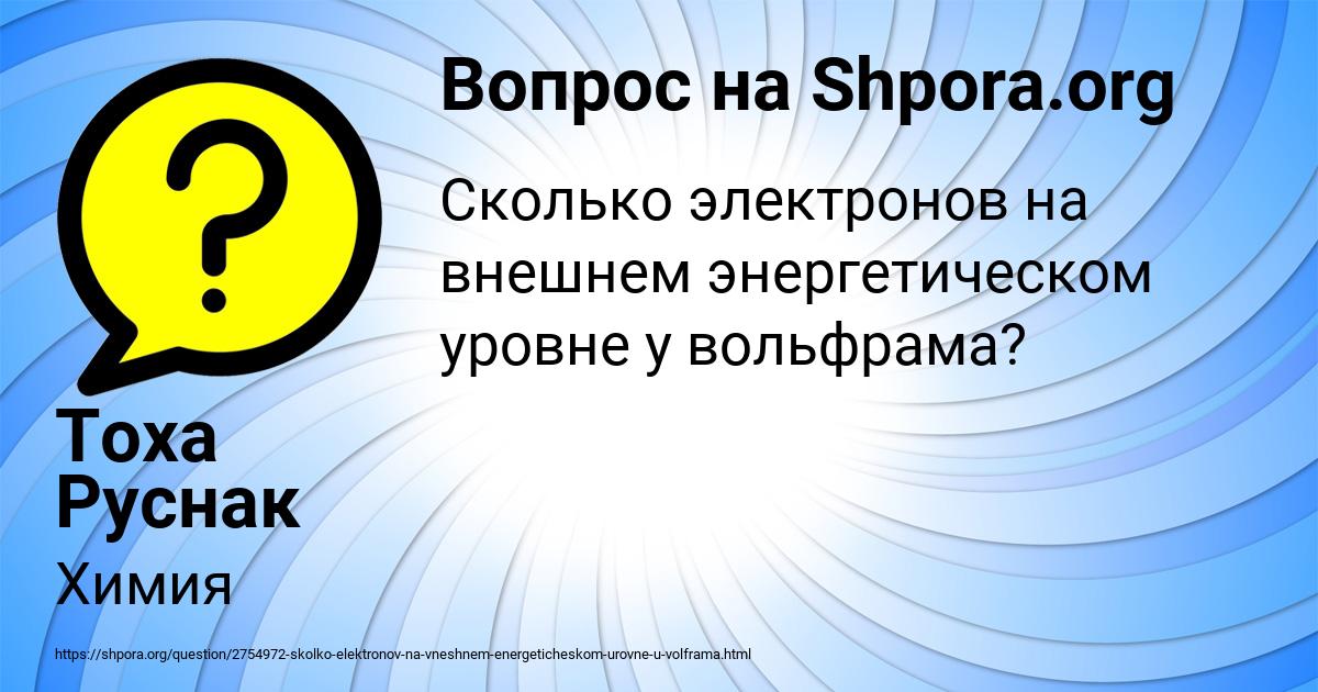 Картинка с текстом вопроса от пользователя Тоха Руснак