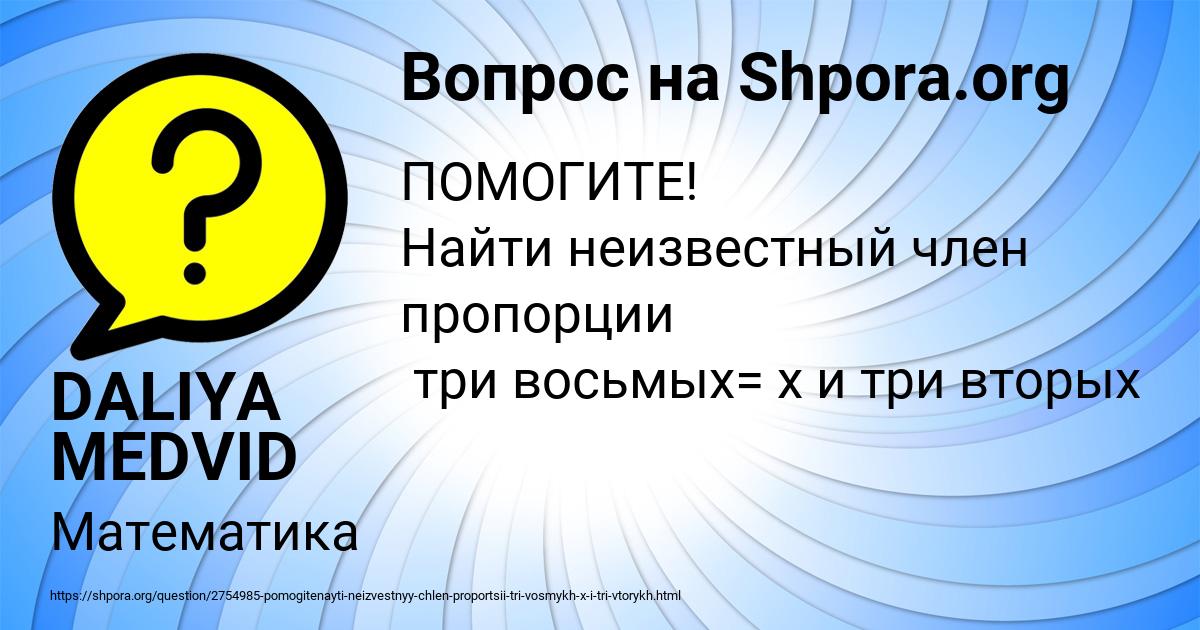 Картинка с текстом вопроса от пользователя DALIYA MEDVID