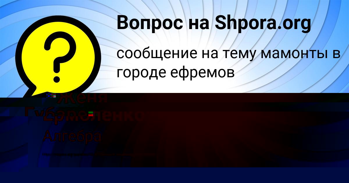 Картинка с текстом вопроса от пользователя Окси Луганский