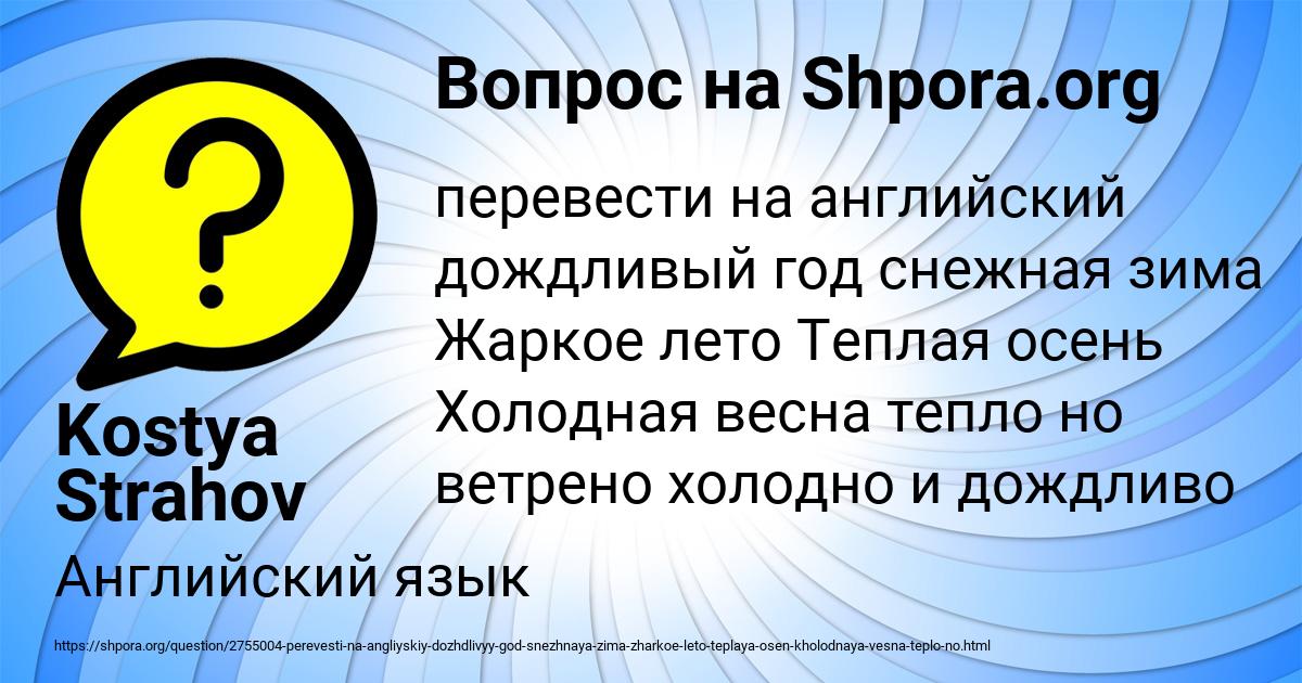 Картинка с текстом вопроса от пользователя Kostya Strahov