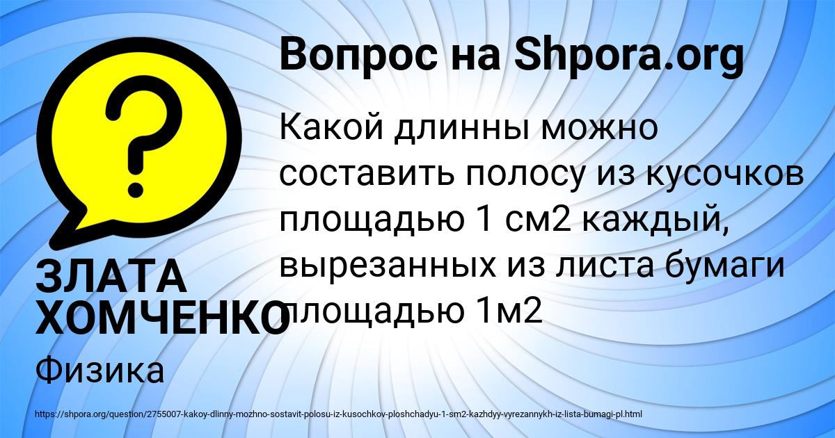 Картинка с текстом вопроса от пользователя ЗЛАТА ХОМЧЕНКО