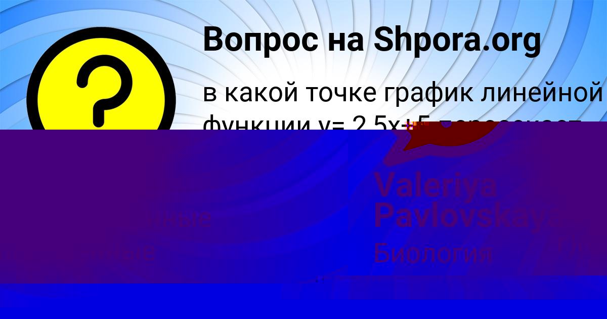 Картинка с текстом вопроса от пользователя Крис Леонова