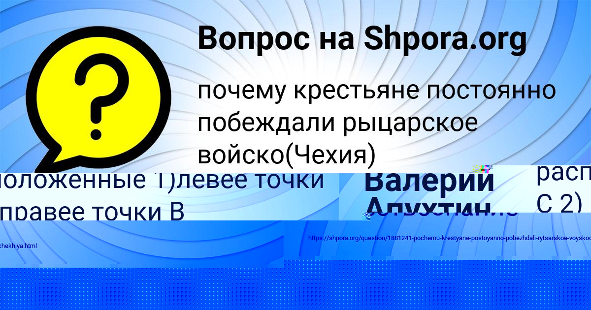 Картинка с текстом вопроса от пользователя Валерий Апухтин
