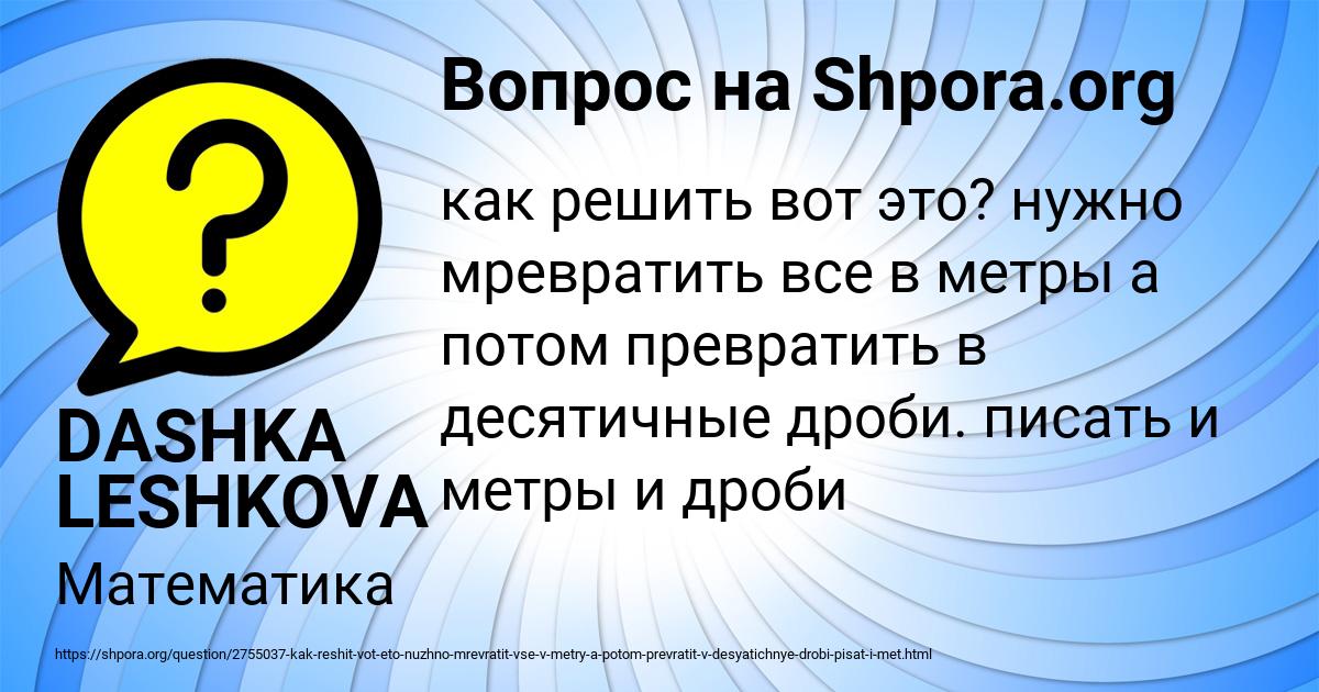 Картинка с текстом вопроса от пользователя DASHKA LESHKOVA