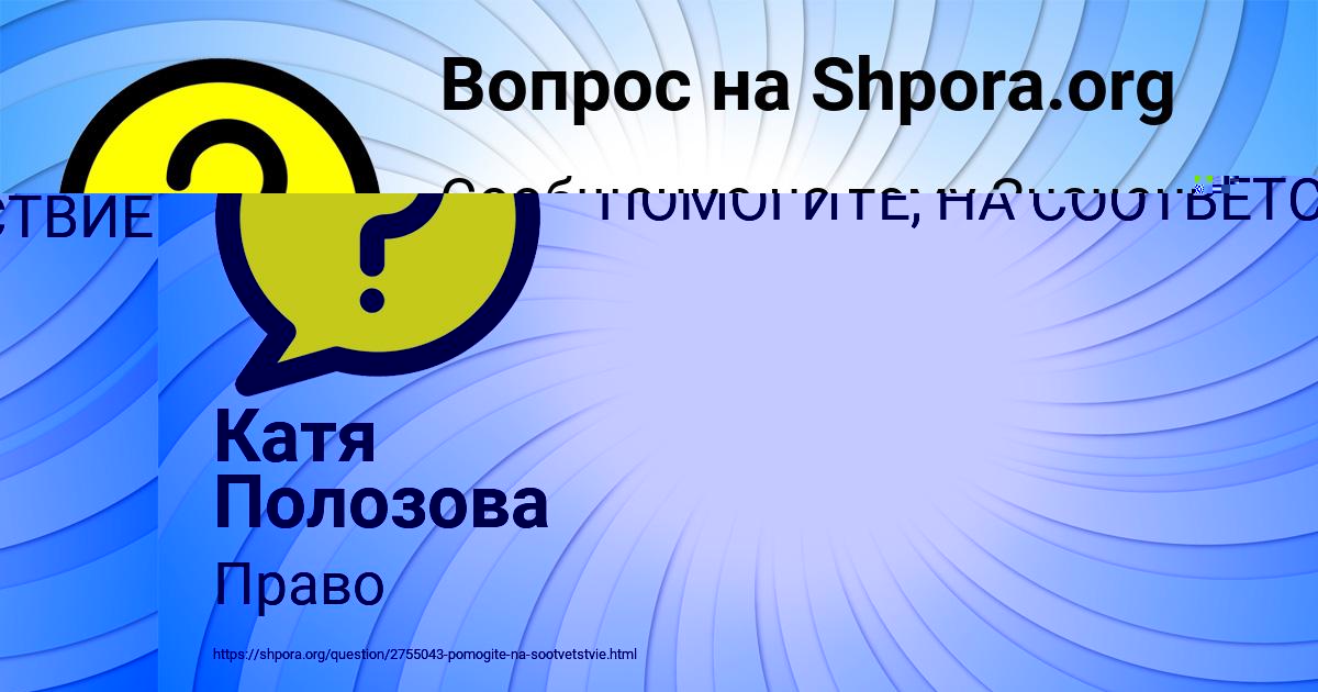 Картинка с текстом вопроса от пользователя Катя Полозова