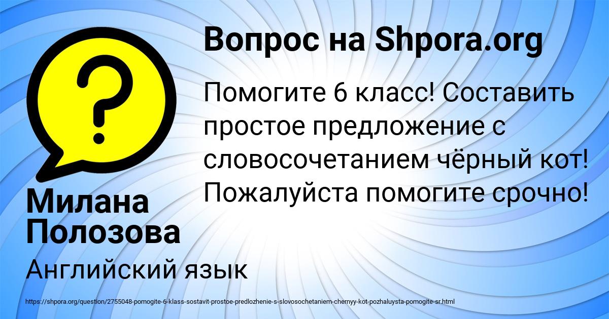 Картинка с текстом вопроса от пользователя Милана Полозова