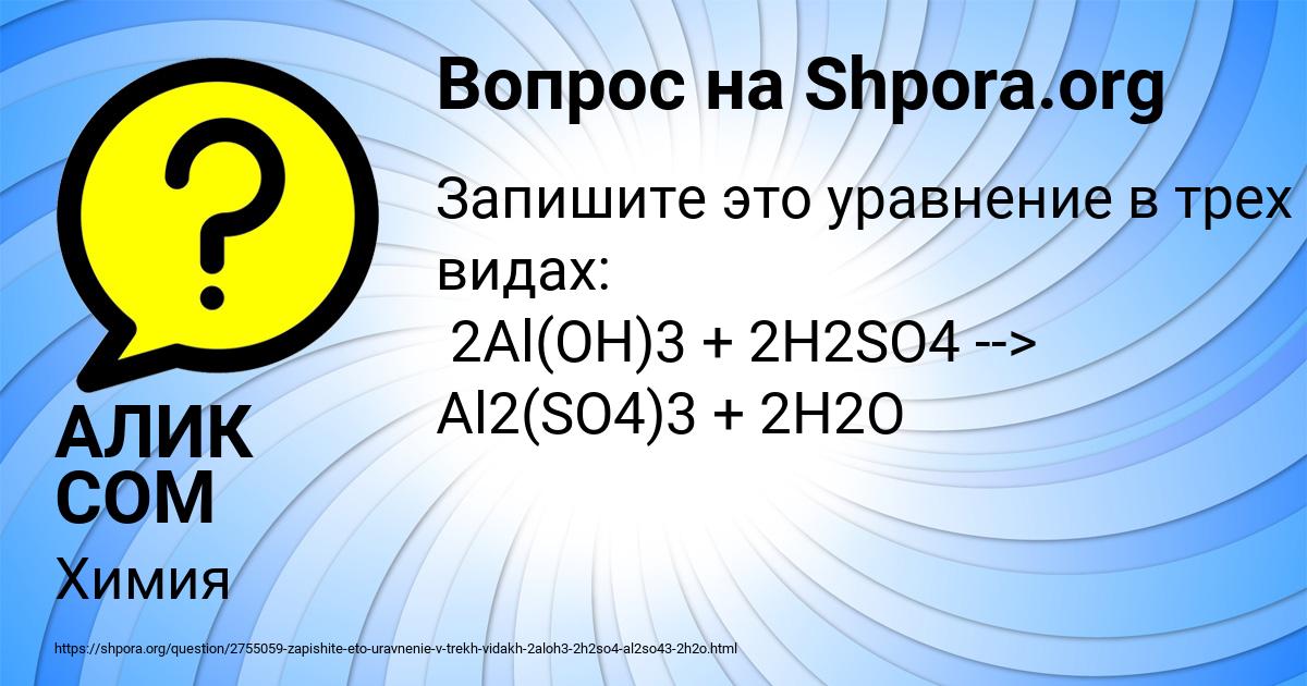 Картинка с текстом вопроса от пользователя АЛИК СОМ