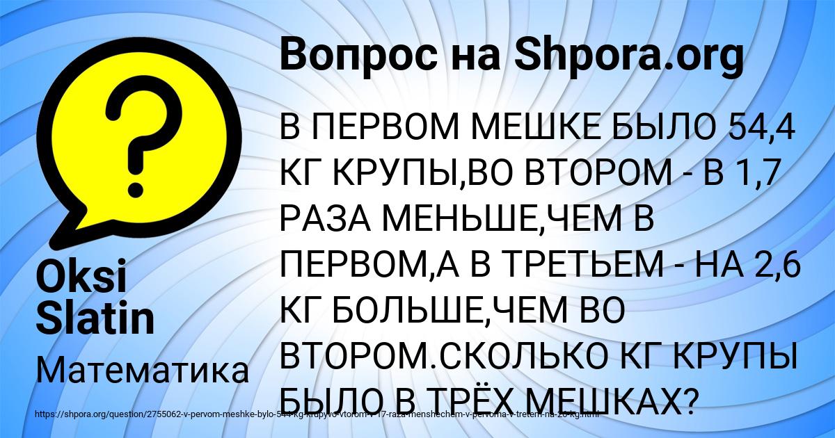 Картинка с текстом вопроса от пользователя Oksi Slatin