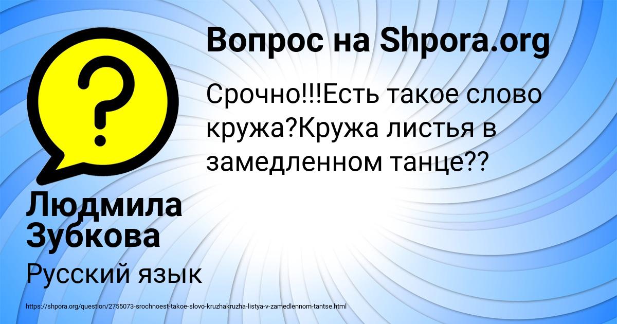 Картинка с текстом вопроса от пользователя Людмила Зубкова