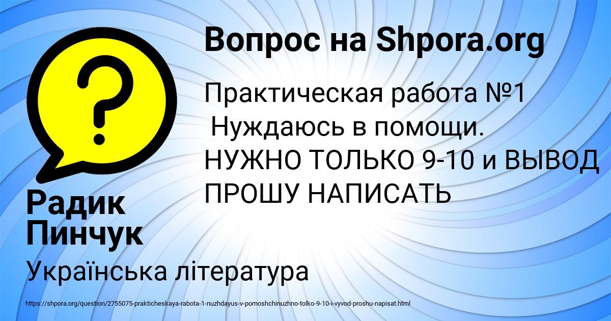Картинка с текстом вопроса от пользователя Радик Пинчук