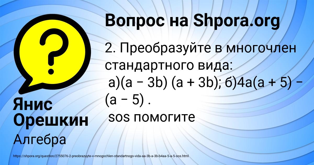 Картинка с текстом вопроса от пользователя Янис Орешкин