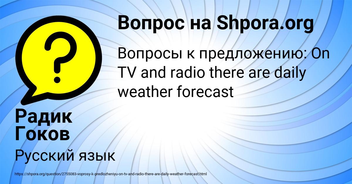 Картинка с текстом вопроса от пользователя Радик Гоков